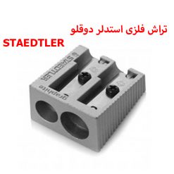 تراش فلزی استدلر دوقلو