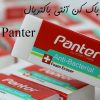 پاک کن پنتر