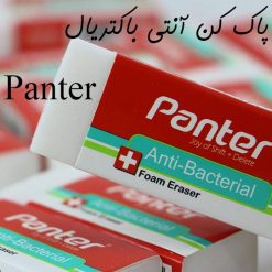 پاک کن پنتر
