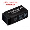 پاکن استدلر مشکی