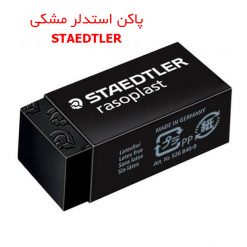 پاکن استدلر مشکی