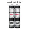 باتری نیم قلمی panasonic