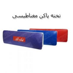 تخته پاکن وایت برد نیک آور