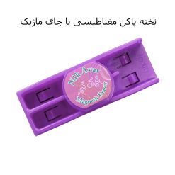 تخته پاکن وایت برد نیک آور مغناظیسی