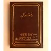 دفتر کل 160 برگ کوچک