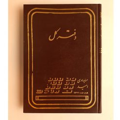 دفتر کل 160 برگ کوچک