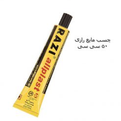 چسب رازی 50