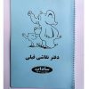 دفتر فیلی