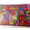 آموزش الفبا فومی