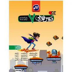 گام به گام دروس طلایی هفتم