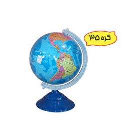 کره جغرافیایی سایز 35