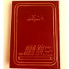 دفتر بانک 160 برگ