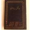 دفتر راهنما 160 برگ کوچک