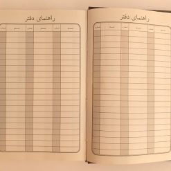 دفتر راهنما 160 برگ کوچک