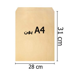 پاکت نخودی a4 پهن